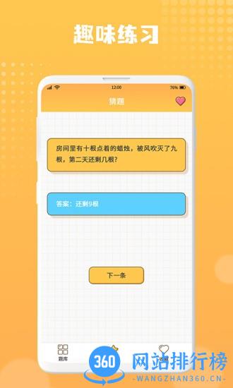 趣问大全app