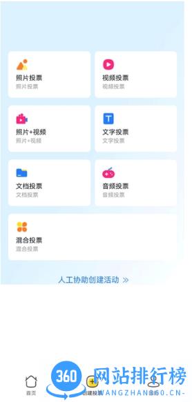 工桔投票官方版 v1.0.8 安卓版 1
