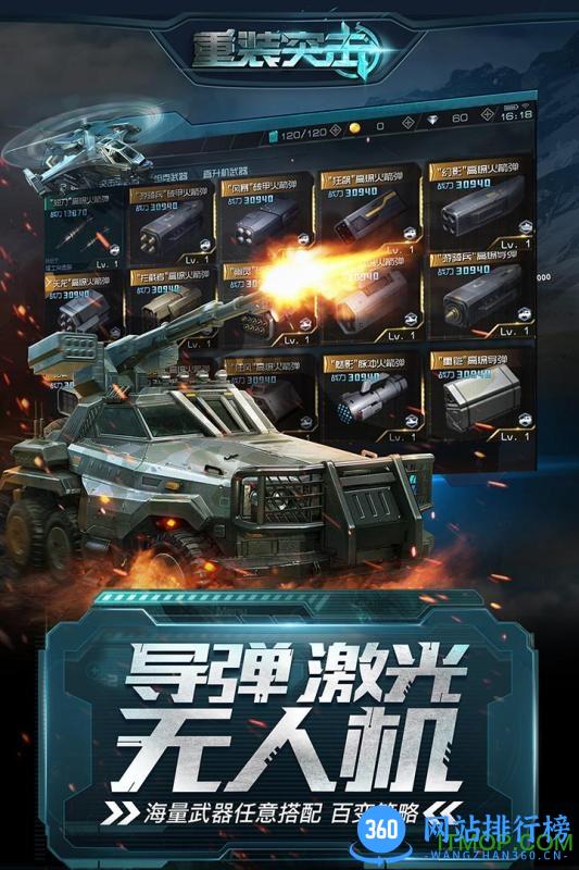 重装突击小米版 v1.0 安卓版 1