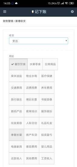 爱记账手机版 v1.1.3 安卓版 0