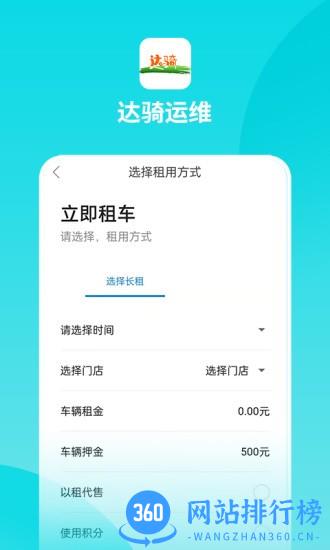 达骑运维 v0.0.73 安卓版 1