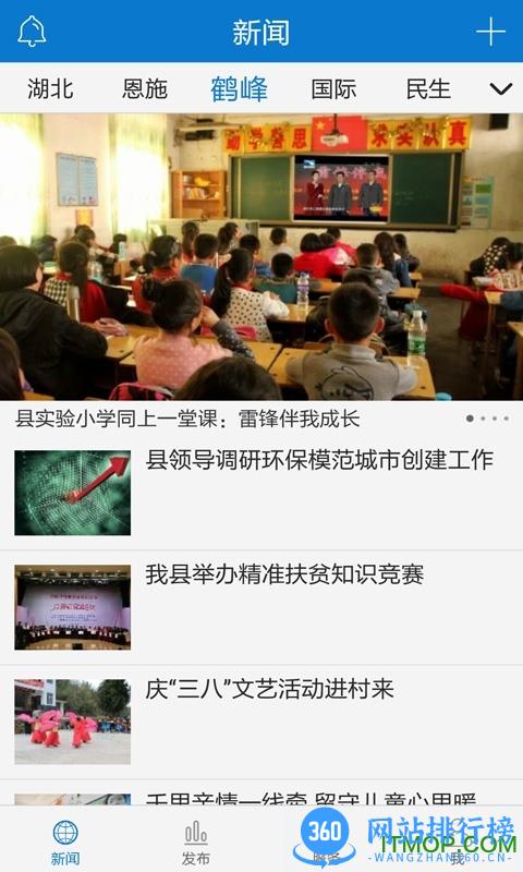 云上鹤峰手机客户端 v2.3.5 官方安卓版 1