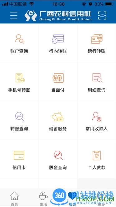 广西农村信用社app客户端 v3.1.5安卓版 3