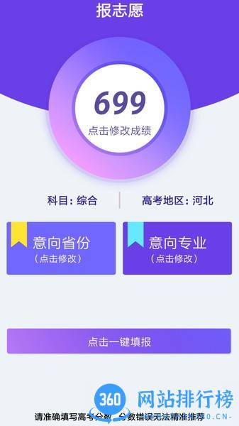 高考志愿直通车app