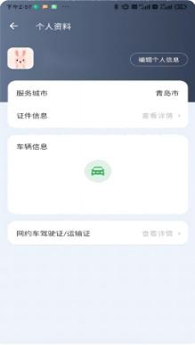C20司机端 v1.1.7 安卓版 0