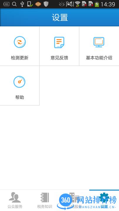 上海闵行税务网上查询软件 v1.5 安卓版 3