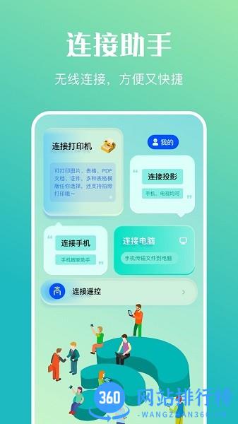 万能传输连接手机版 v1.3 安卓版 0