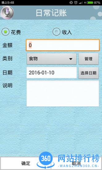 日常记账 v3.5.7安卓版 0