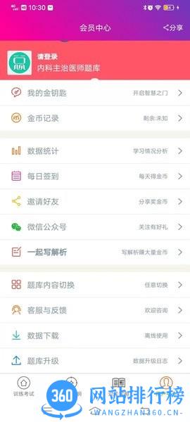 内科学主治医师总题库app v6.0.4 安卓版 1