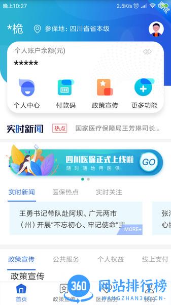四川省医保局app