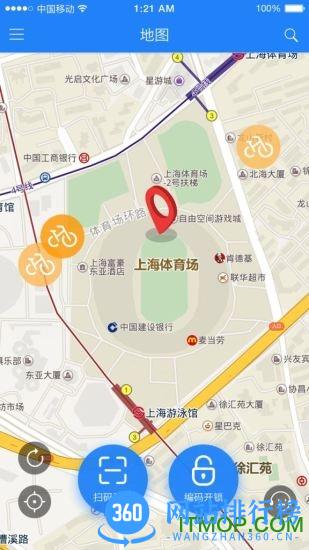 永久单车客户端 v2.5 安卓版 1