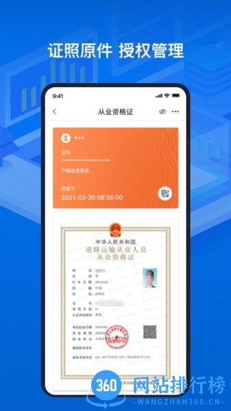 天津道路运输电子证照 v1.5.3 安卓版 0
