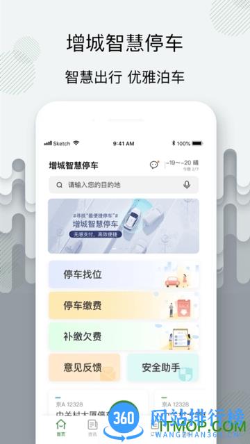 增城泊车 v1.4.5 安卓版 1