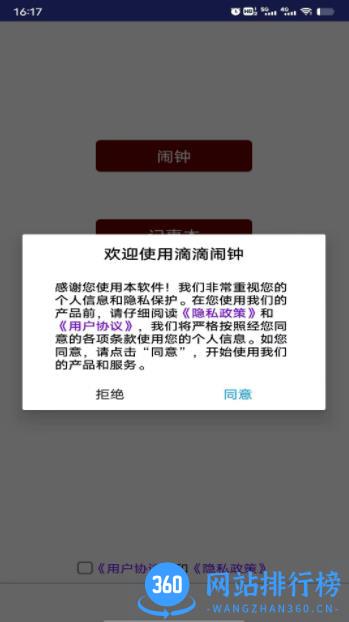 滴滴闹钟 v1.1 最新安卓版 0