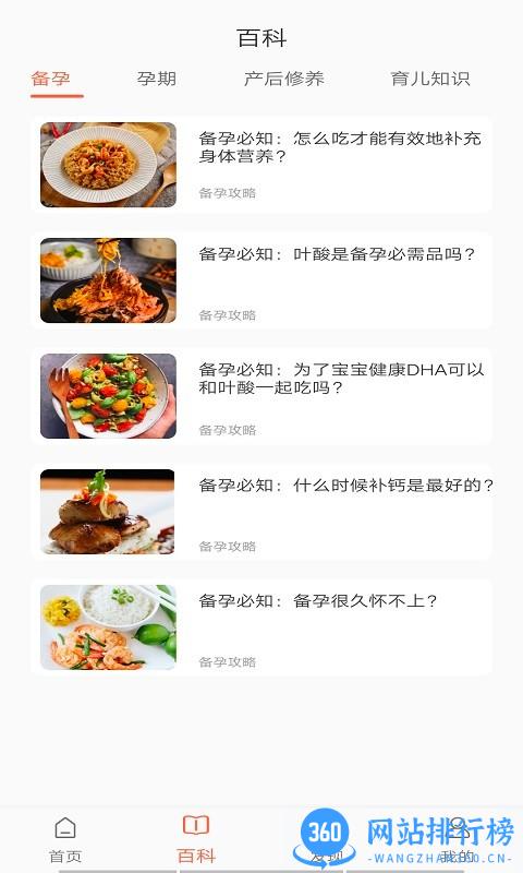萌芽宝贝app v1.0 安卓版 1
