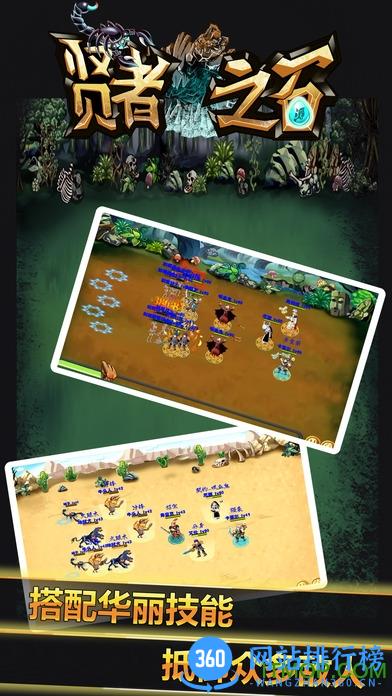贤者之石手游修改版 v1.2 安卓内购破解版_附游戏攻略 0
