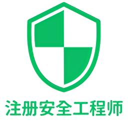 注册安全工程师丰题库2022最新版