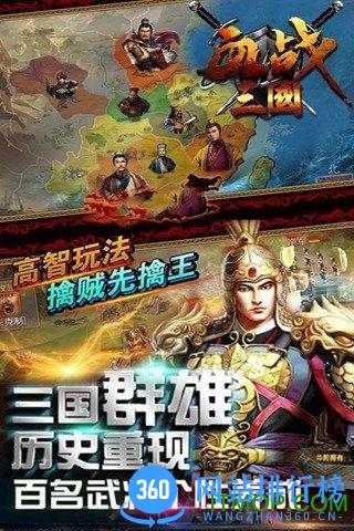 血战三国手游 v2.1.0 安卓版 2