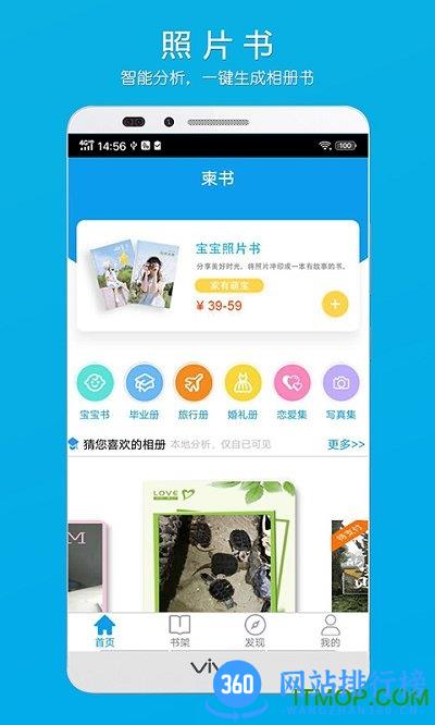 柬书照片书app v2.6 安卓版 1