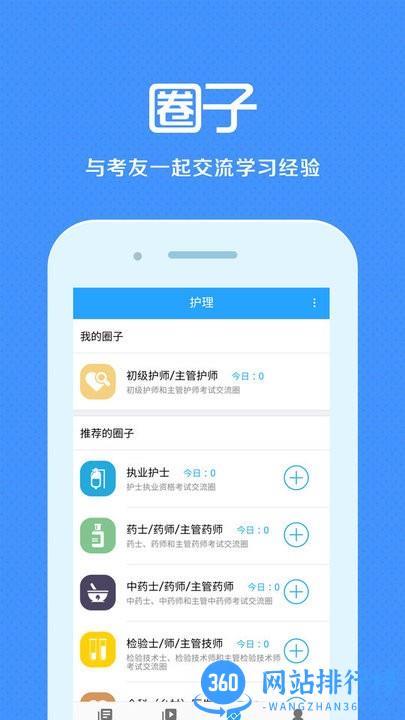 护理来学宝典软件最新版 v3.1.1安卓版 0