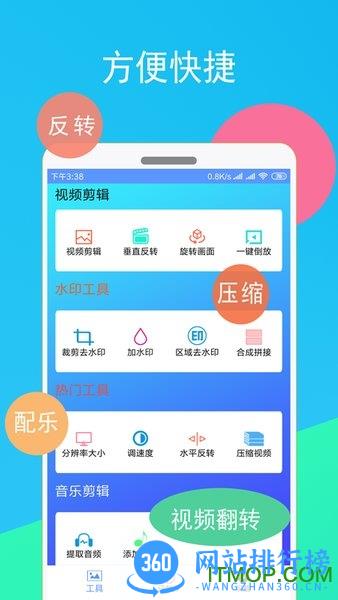 短视频剪辑器 v1.1.16 安卓版 3