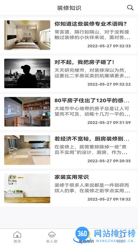 鼎鼎云装修平台