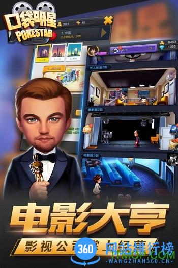 百度版口袋明星游戏 v100001 官网安卓版 3