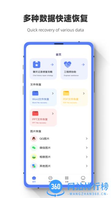 数据恢复闪电狗app(帷信数据) v1.0.9 安卓版 1