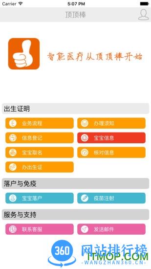 顶顶棒出生证明 v5.3.4 安卓版 1