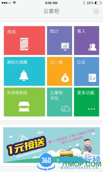 云掌柜(客栈管理软件) v4.8.2 安卓版 0