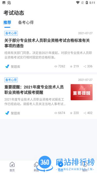 房地产估价师考试聚题库免费真题 v1.6.1 安卓版 2