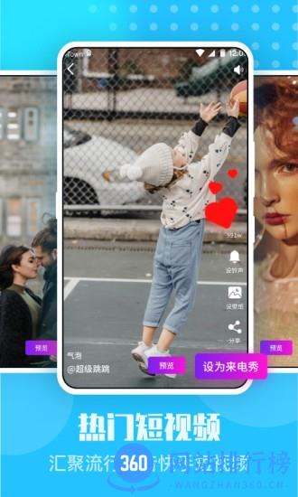 手机来电秀视频铃声 v2.1.8 安卓版 2