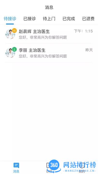 慢病管护官方版 v1.1.6 安卓版 1