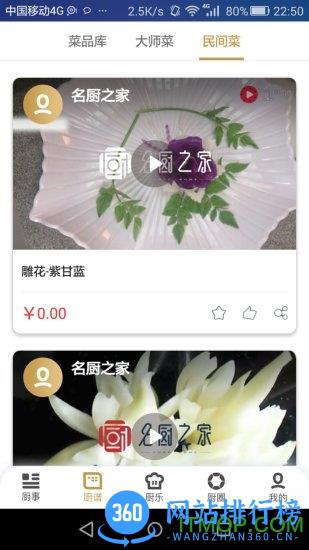 名厨之家软件 v2.1.44.2 最新安卓版 3