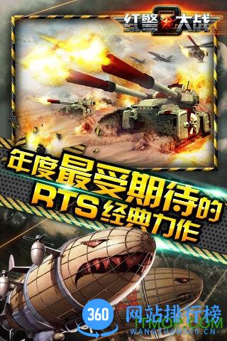 百度版红警大战2 v1.0.27 安卓版 0