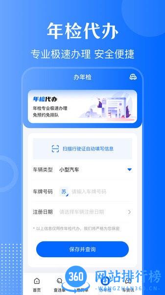 12123违章查询通 v3.3.0安卓版 2