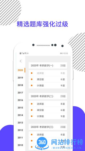 米考试考研数学 v8.381.0511 安卓版 1