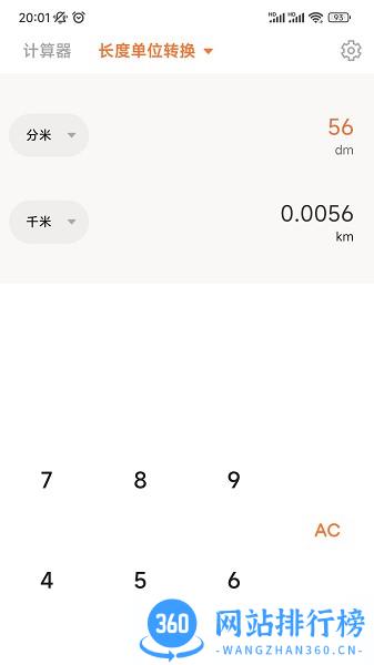 米宝计算器软件