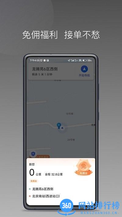 乐拼用车车主app
