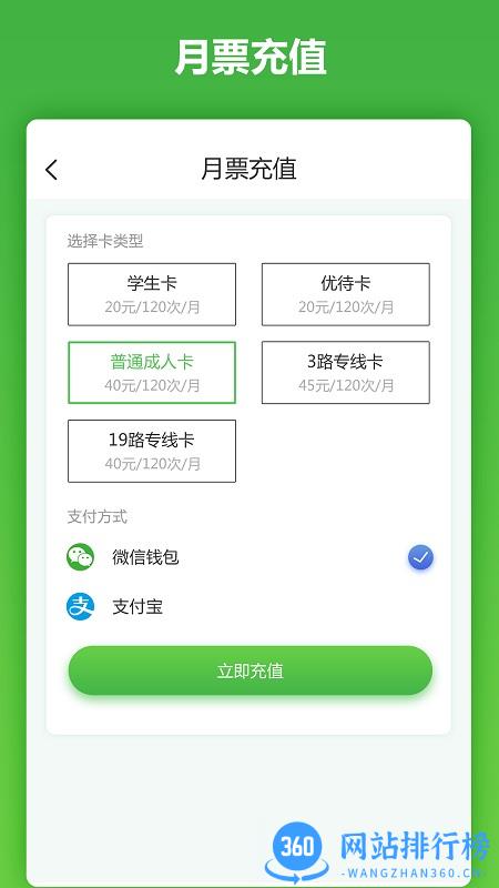 马鞍山市民卡手机充值 v2.0.0 官方安卓版 2