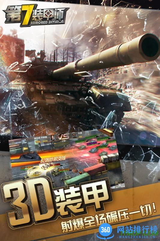 百度第七装甲师游戏 v1.2.1 安卓版 2