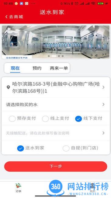 普利思送水到家app v1.0.7 安卓版 2