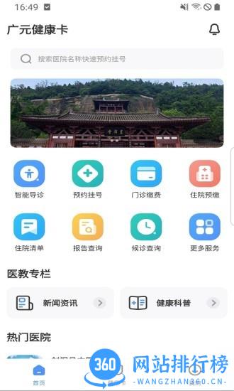 广元健康卡app v2.6安卓版 3