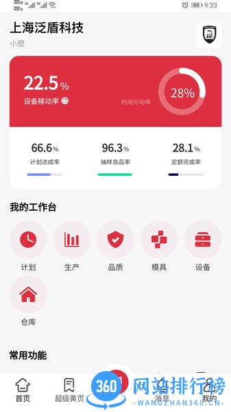 注塑云平台 v5.9.4 安卓版 3