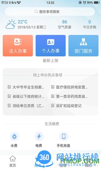 湖南省政府门户网站下载