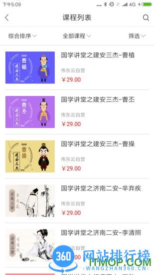 伟东云学堂平台 v2.4.0安卓版 0