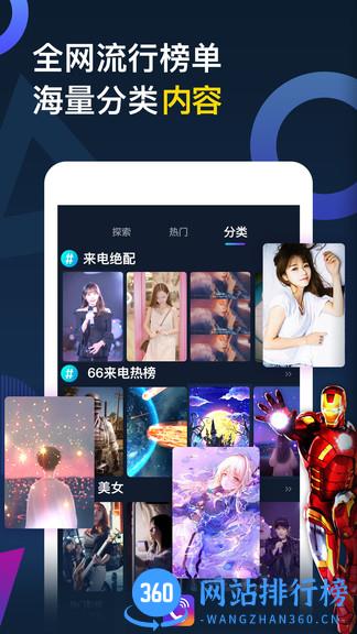 王者来电秀app