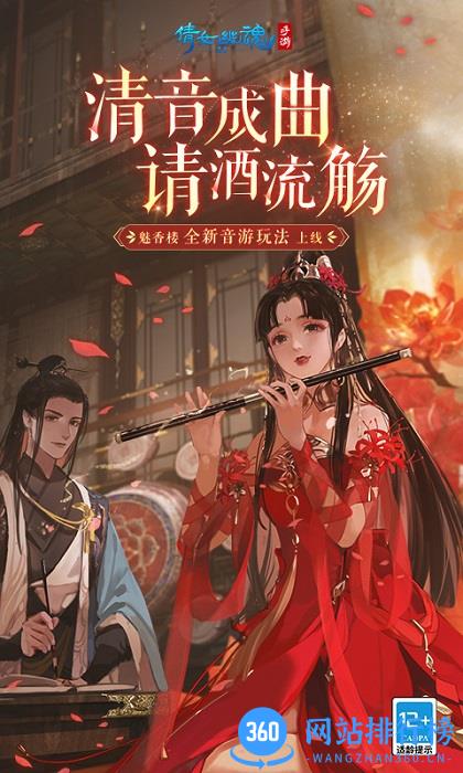 倩女幽魂齐齐乐手游 v6.7.5 安卓版 0