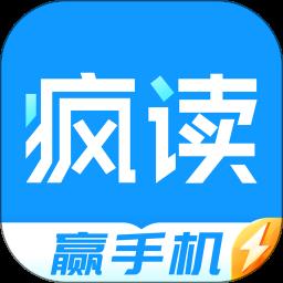 疯读极速版领手机