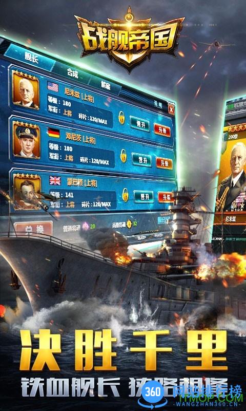 战舰帝国军情直播间 v3.2.57 官网安卓版 1